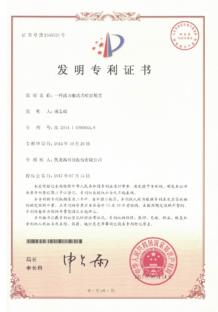 一种液力驱动式喷射装置